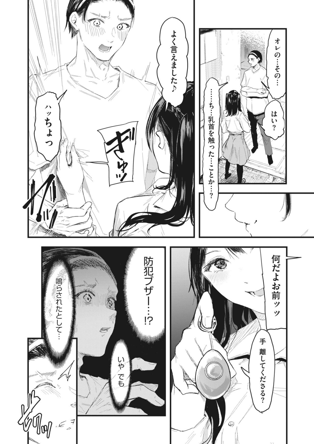 COMIC HOTMILK 2023-11 - Page 74
