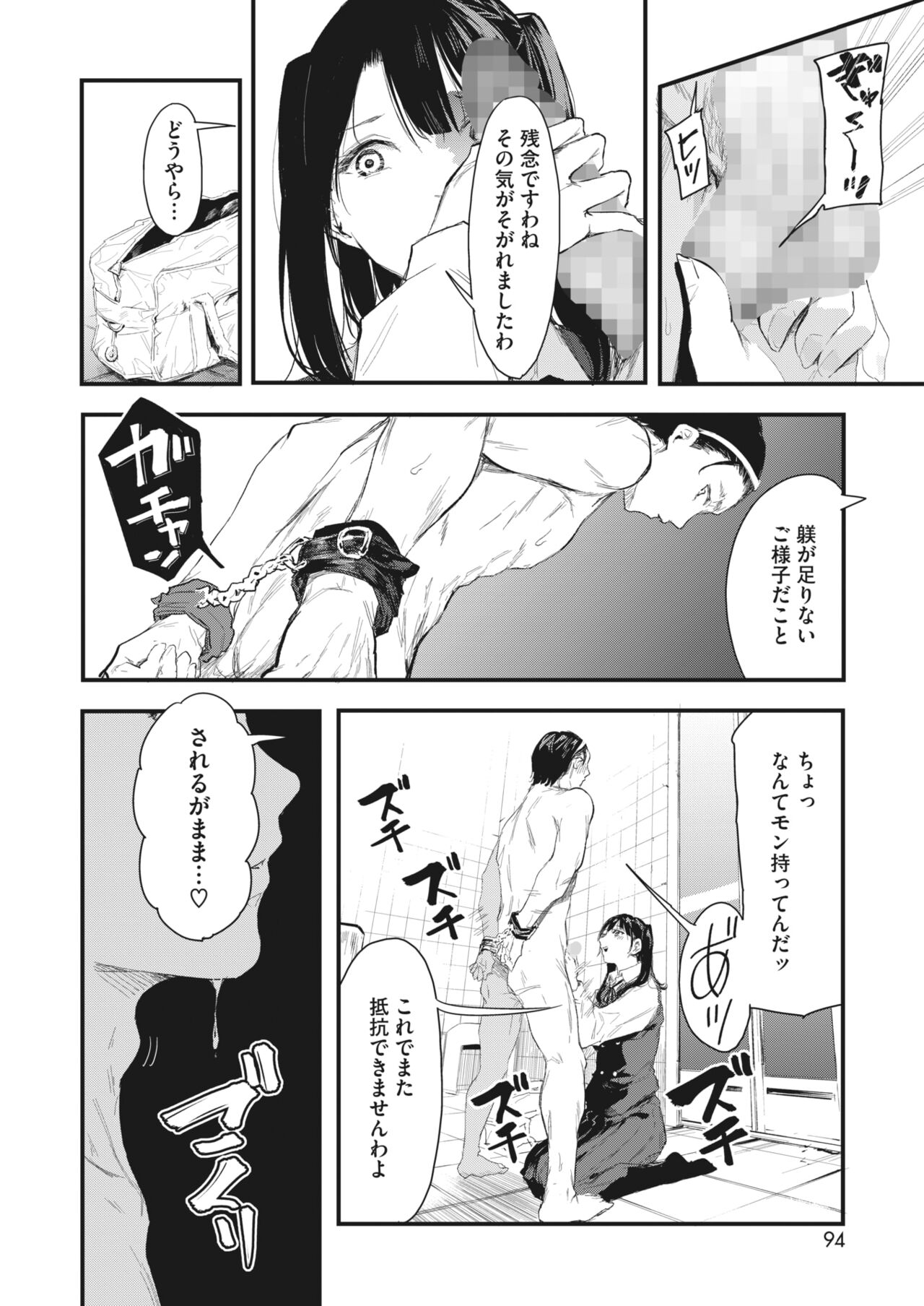 COMIC HOTMILK 2023-11 - Page 84