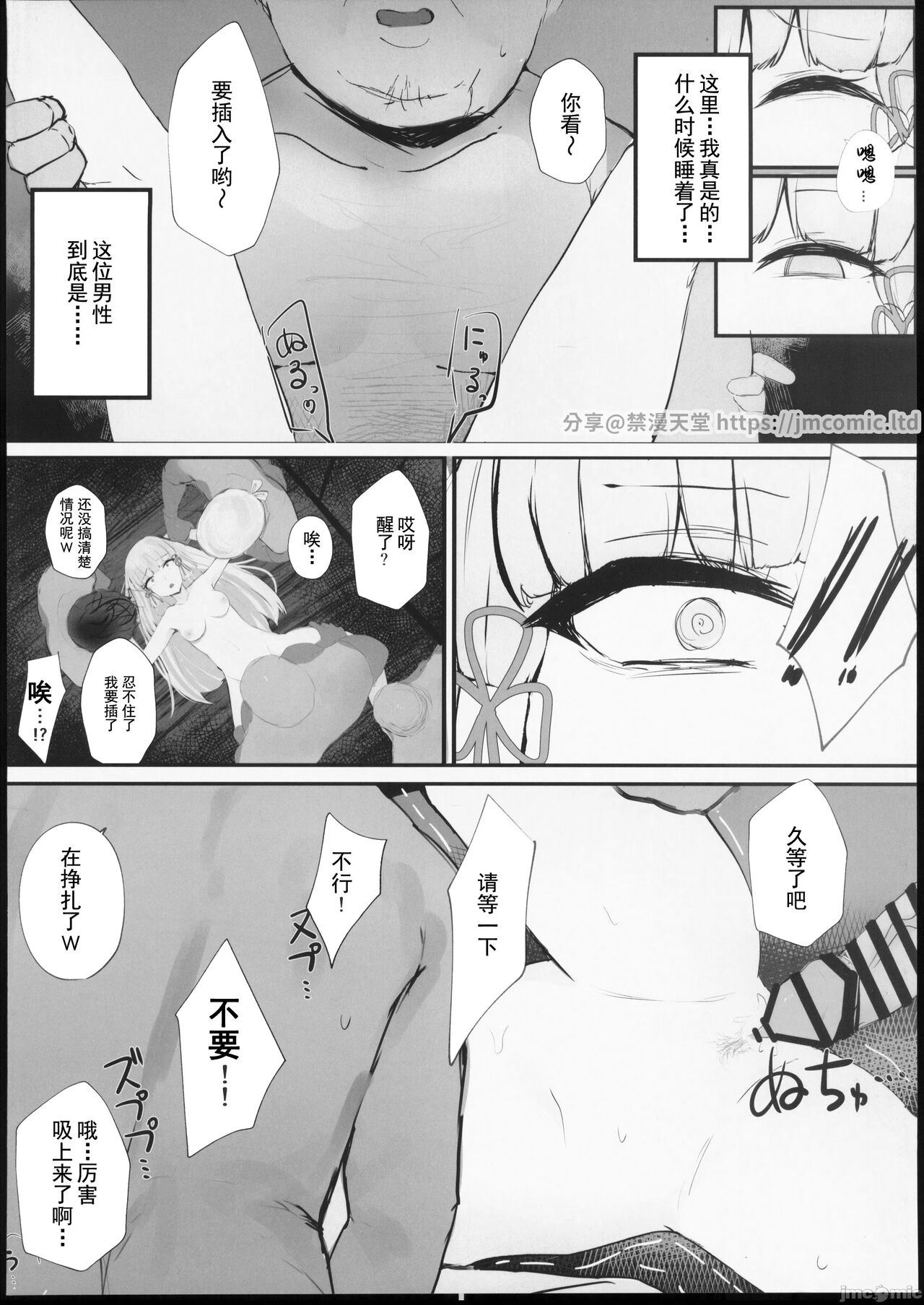 Hakudaku no Himegimi - Page 7