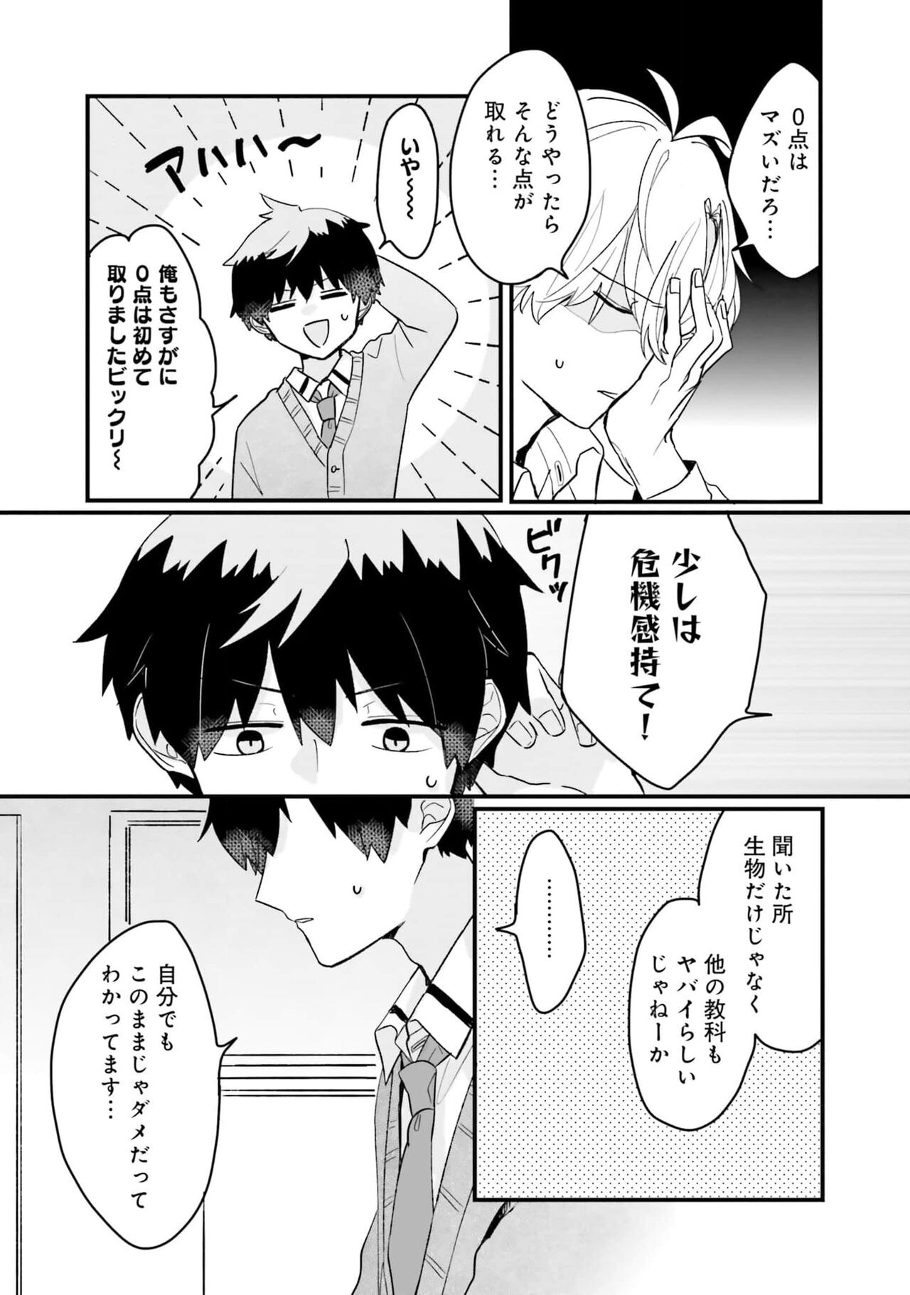 Shishunki ni wa Me no Doku desu - Page 15