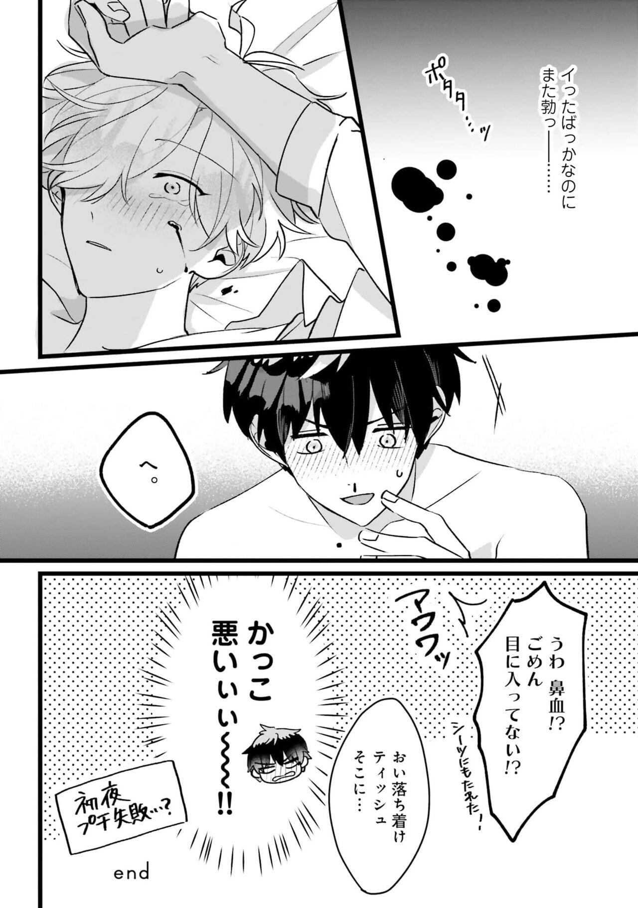 Shishunki ni wa Me no Doku desu - Page 162