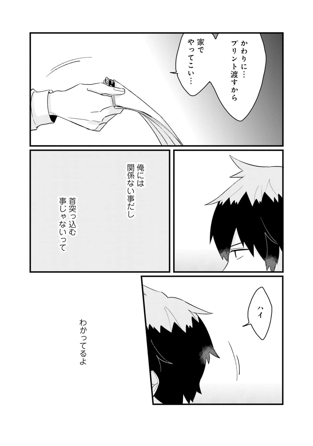 Shishunki ni wa Me no Doku desu - Page 31