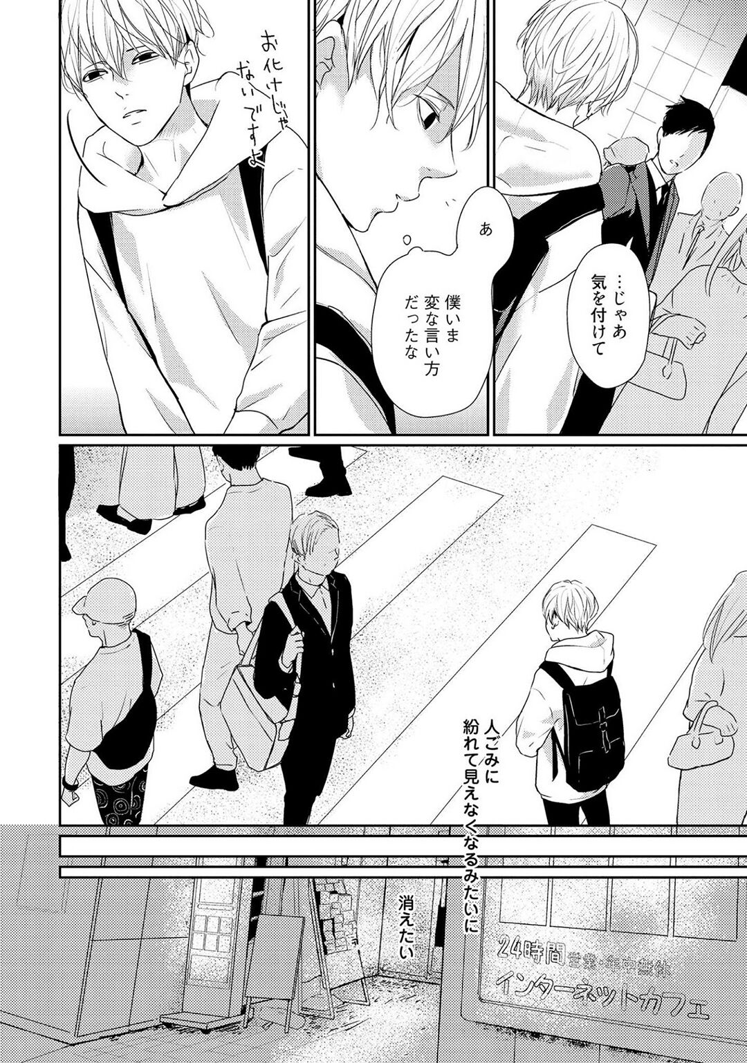 Nakenai Tohiko - Page 10