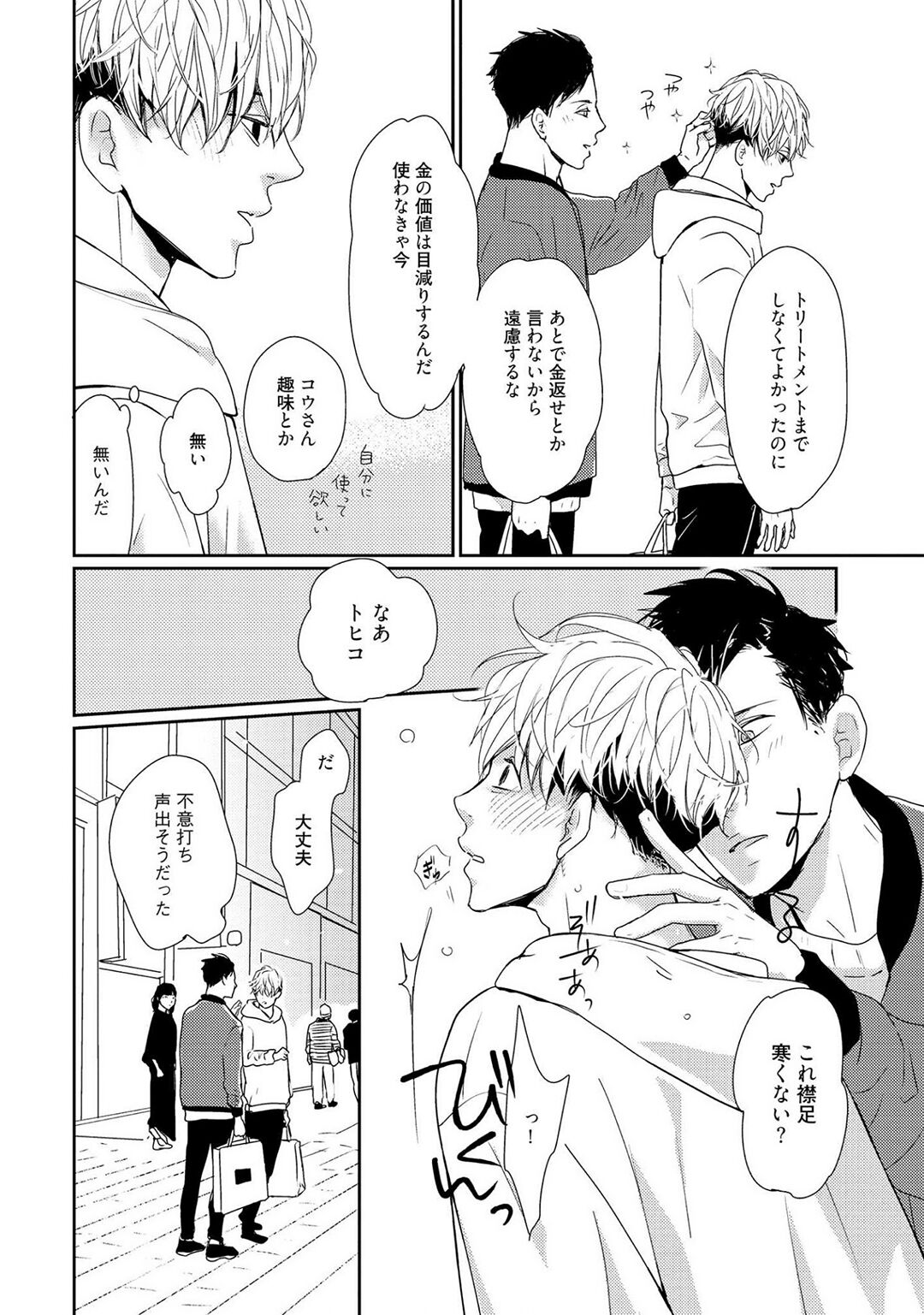Nakenai Tohiko - Page 104