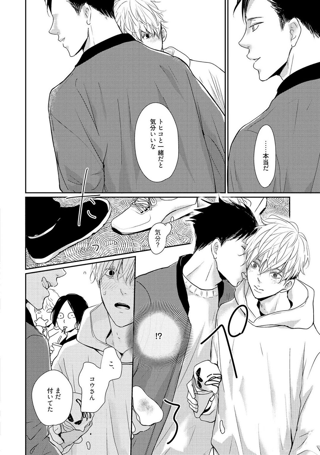 Nakenai Tohiko - Page 106