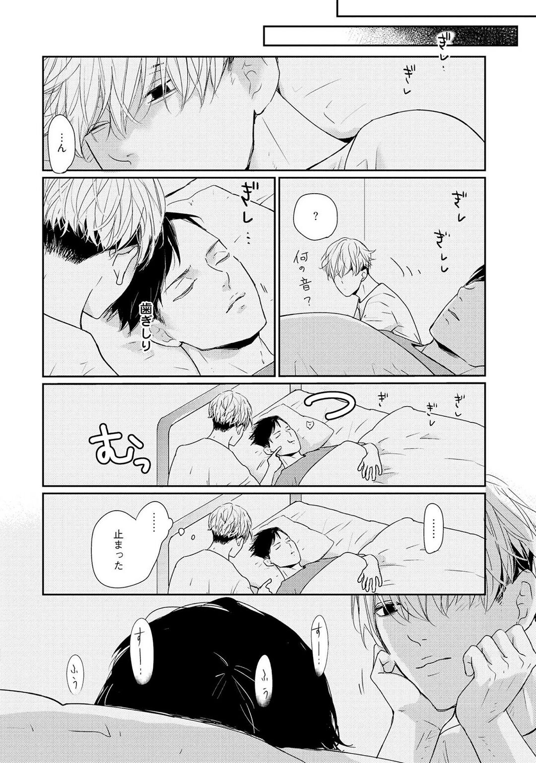 Nakenai Tohiko - Page 110