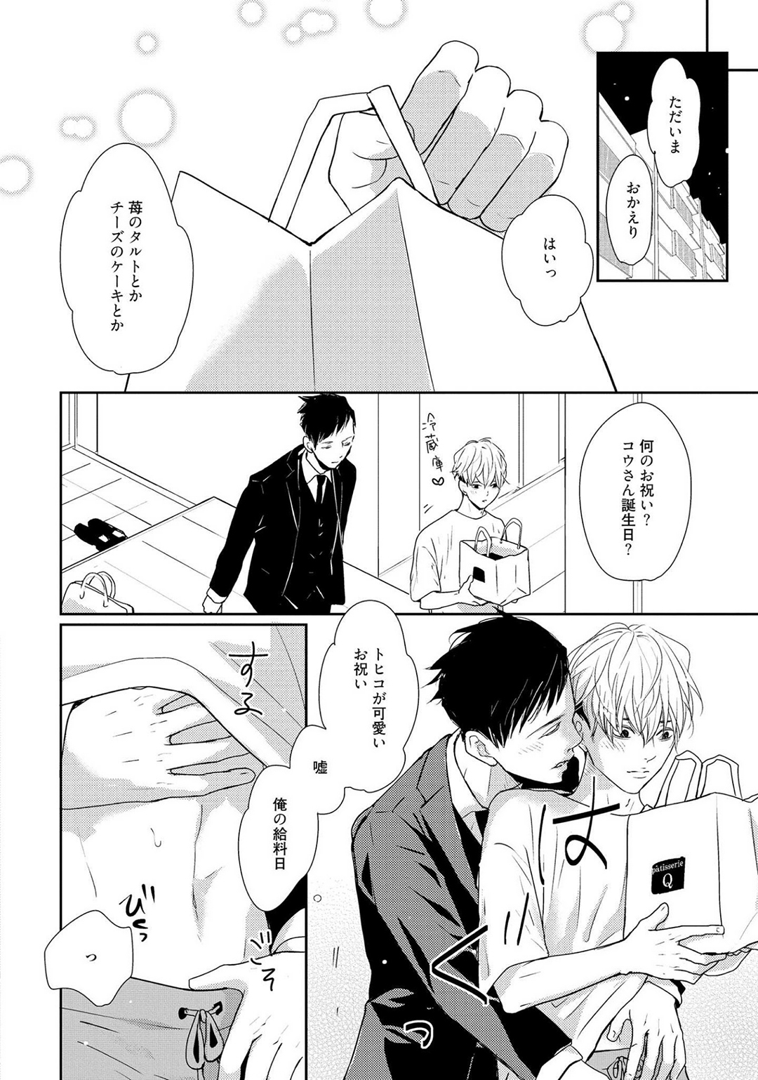 Nakenai Tohiko - Page 112