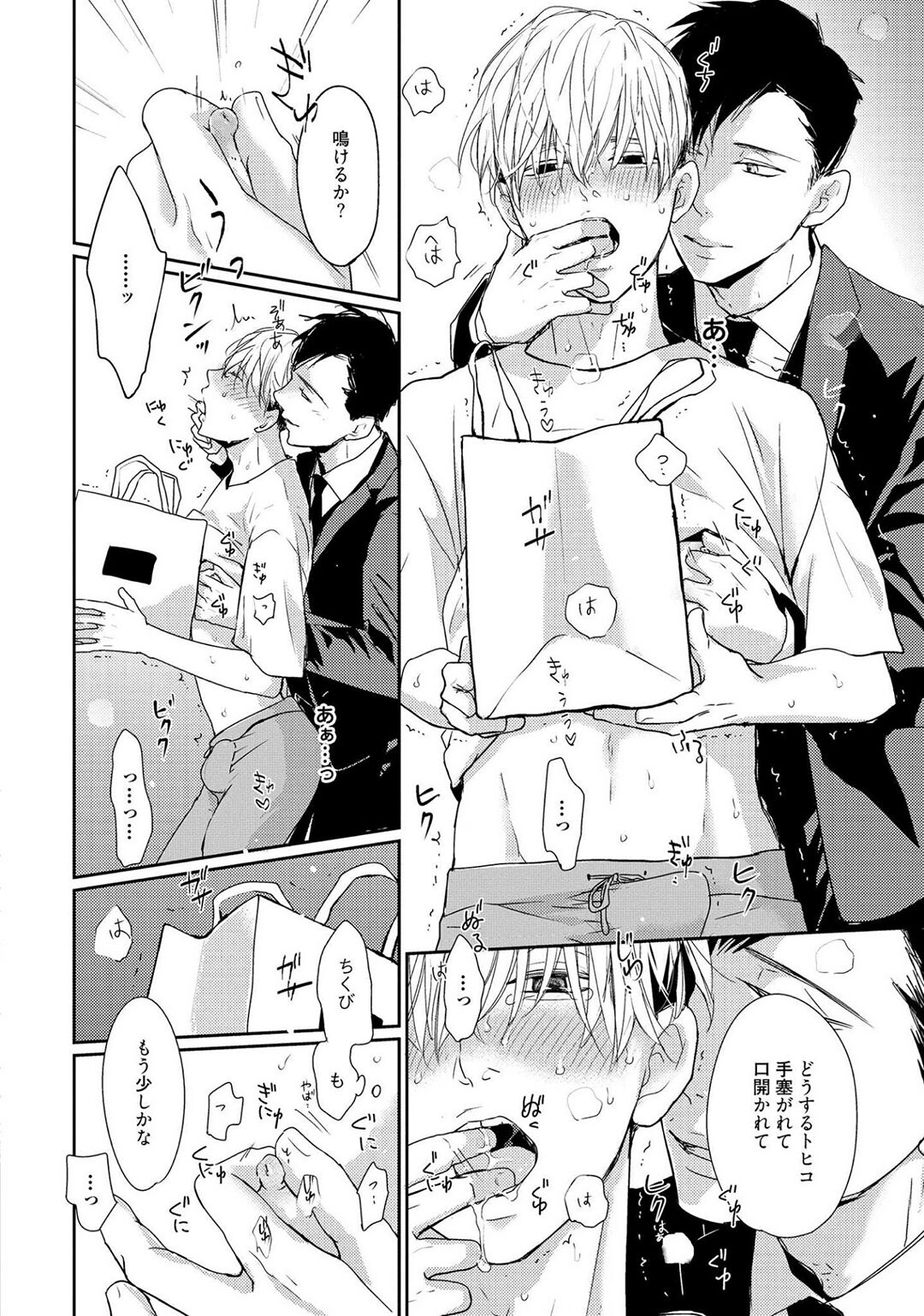 Nakenai Tohiko - Page 114