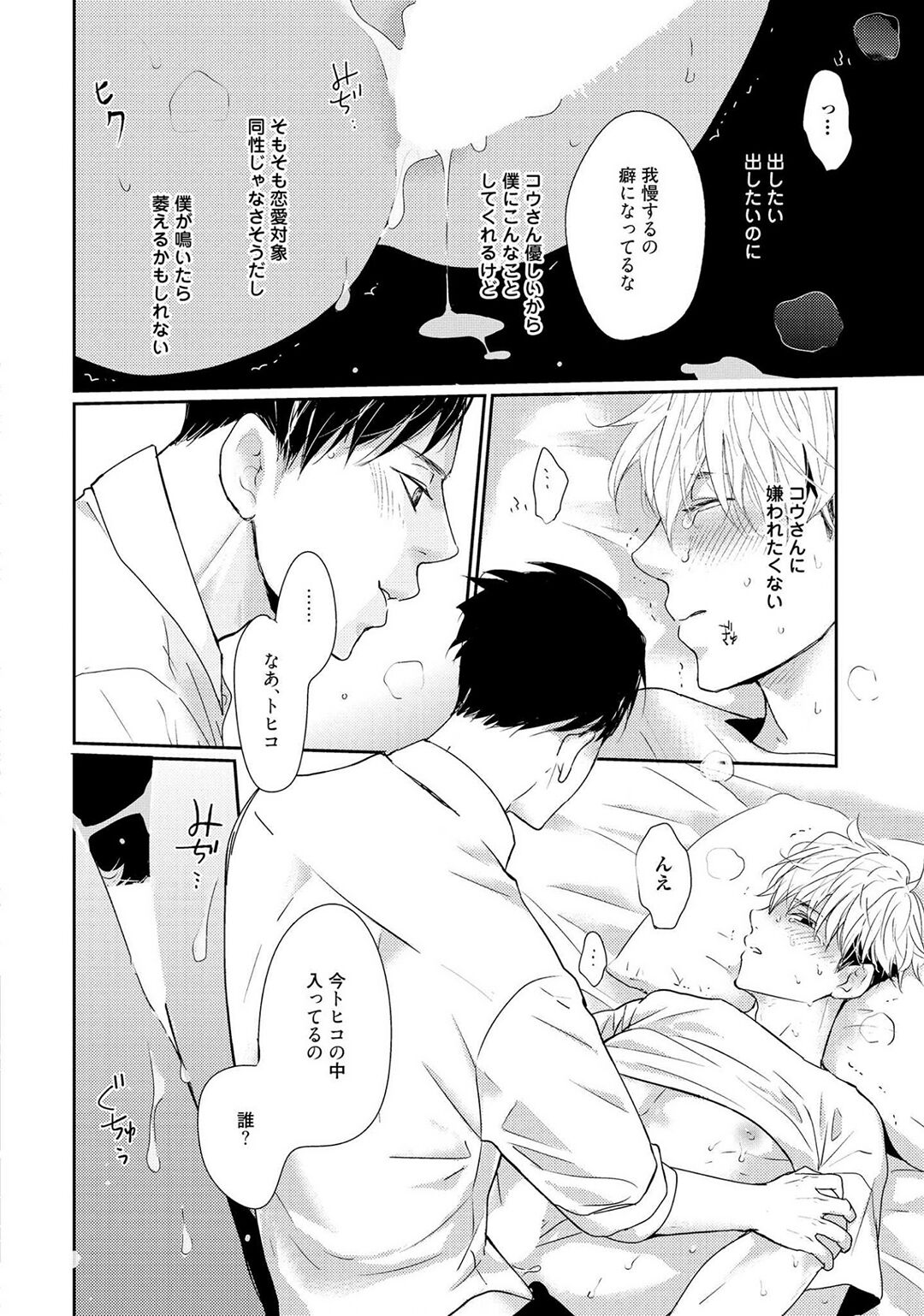 Nakenai Tohiko - Page 118