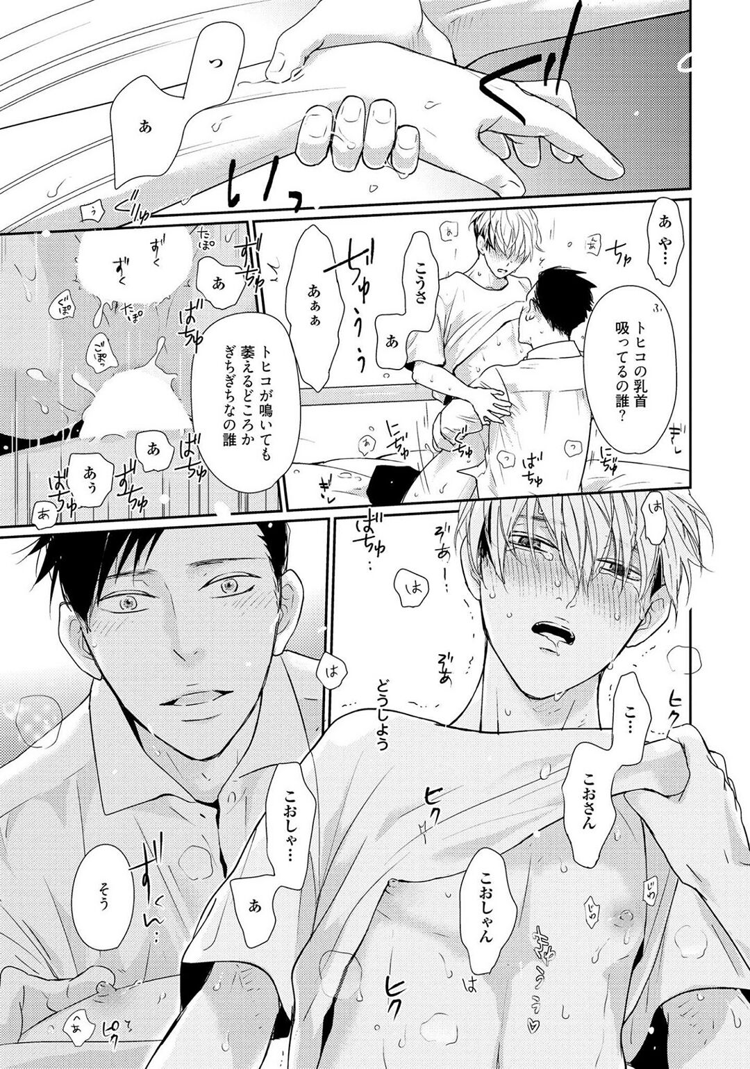 Nakenai Tohiko - Page 121