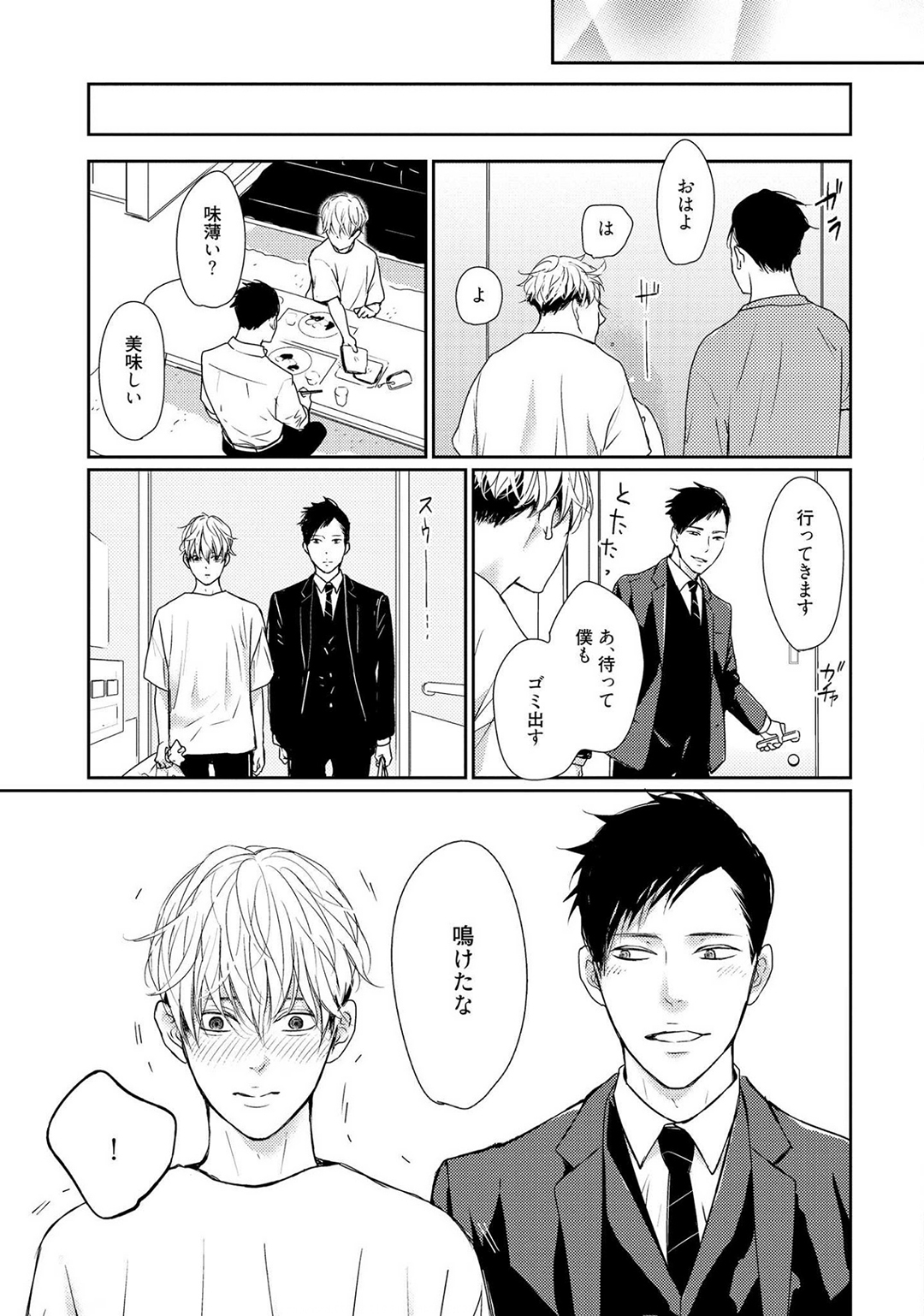 Nakenai Tohiko - Page 123