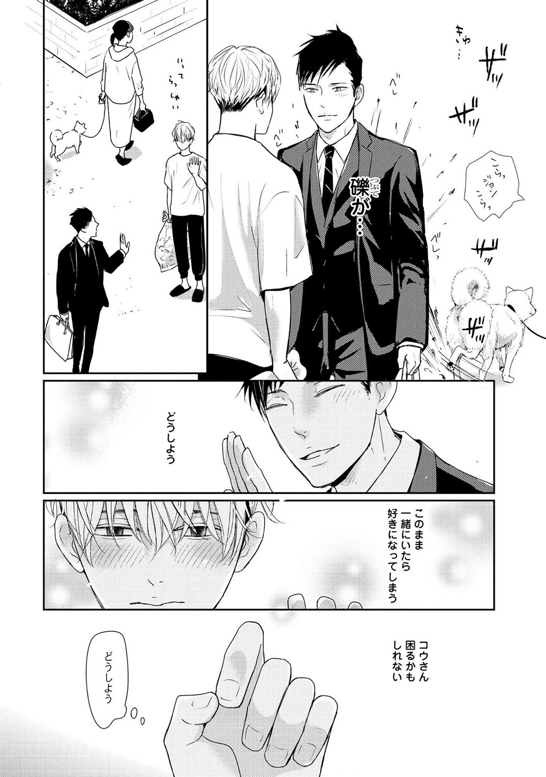 Nakenai Tohiko - Page 126
