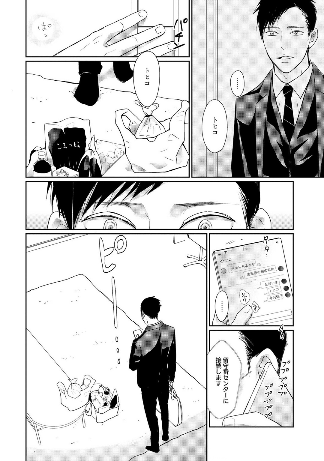 Nakenai Tohiko - Page 128