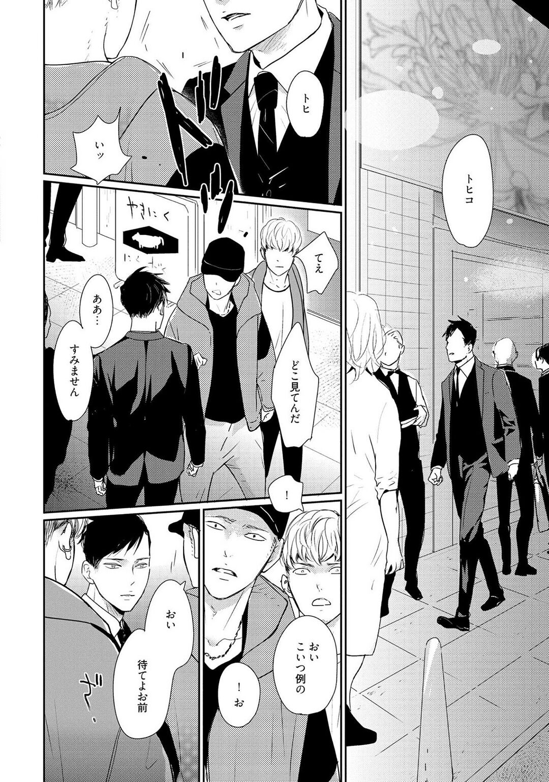 Nakenai Tohiko - Page 130