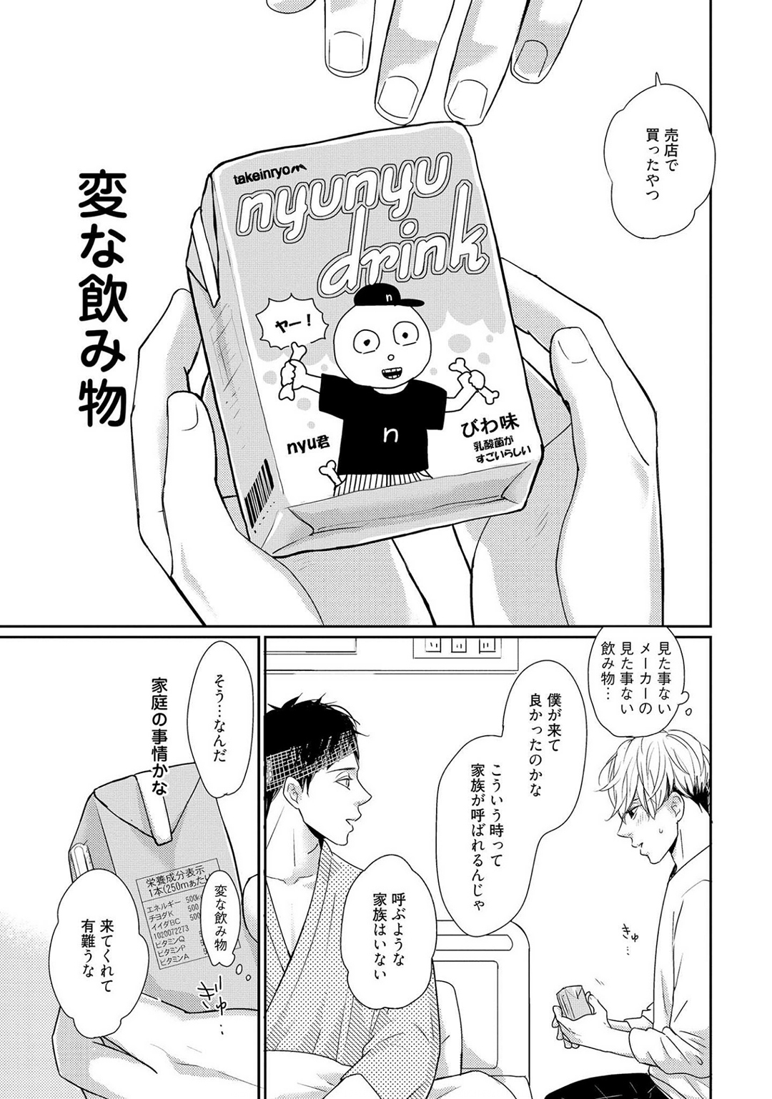 Nakenai Tohiko - Page 135