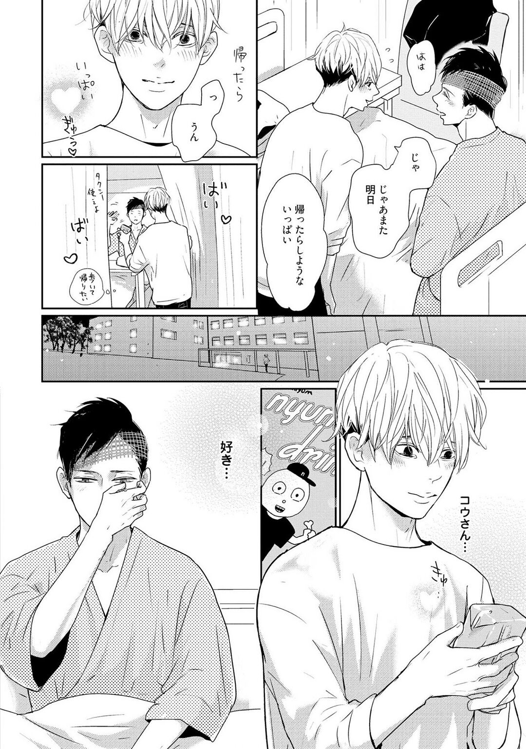 Nakenai Tohiko - Page 142