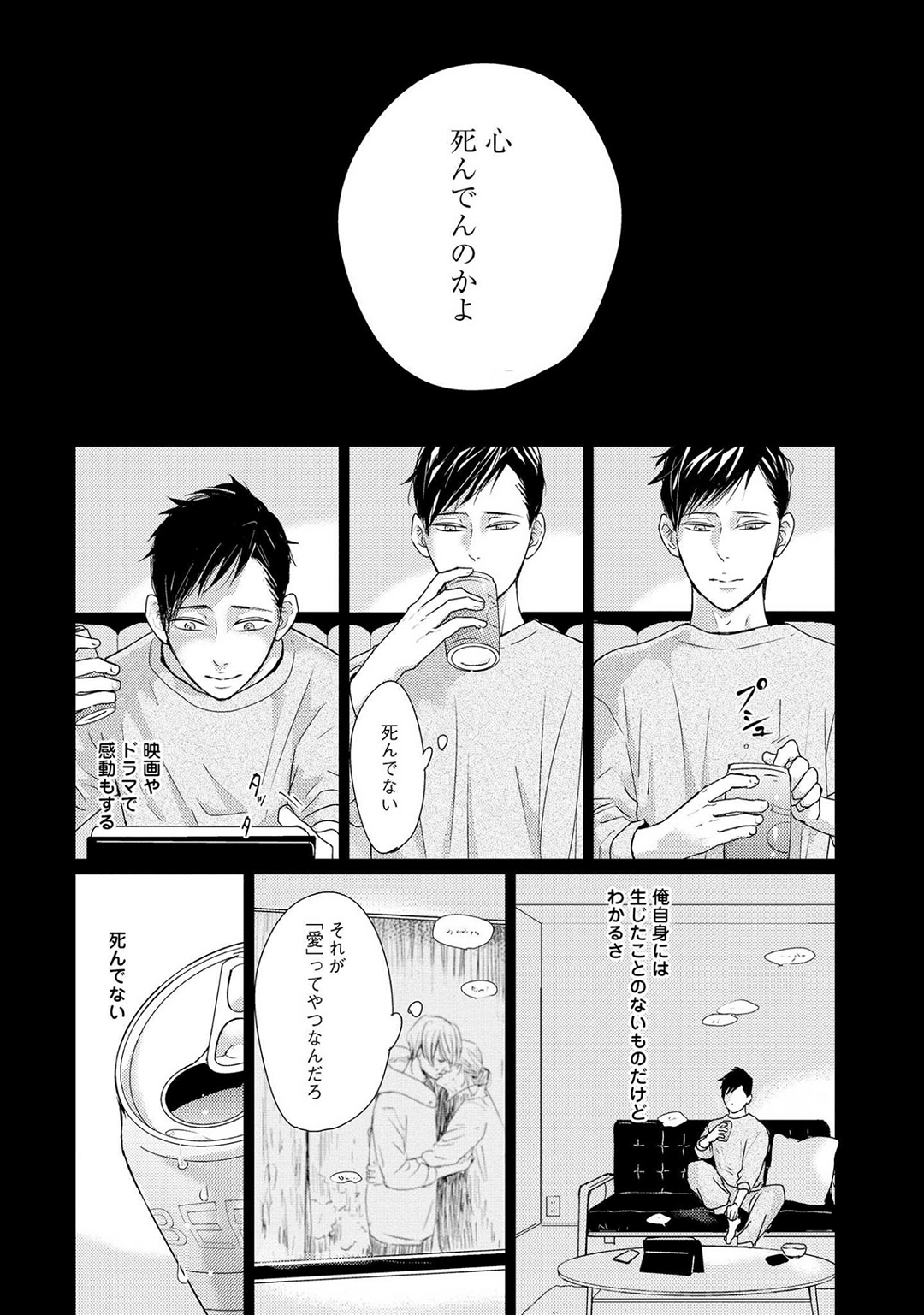Nakenai Tohiko - Page 146