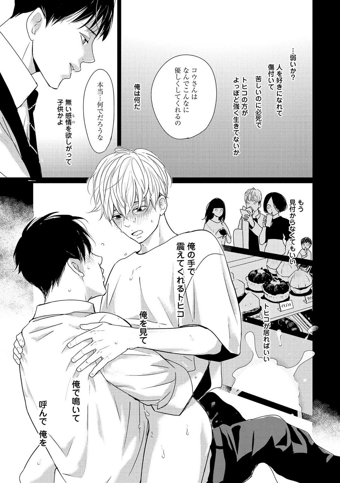 Nakenai Tohiko - Page 159