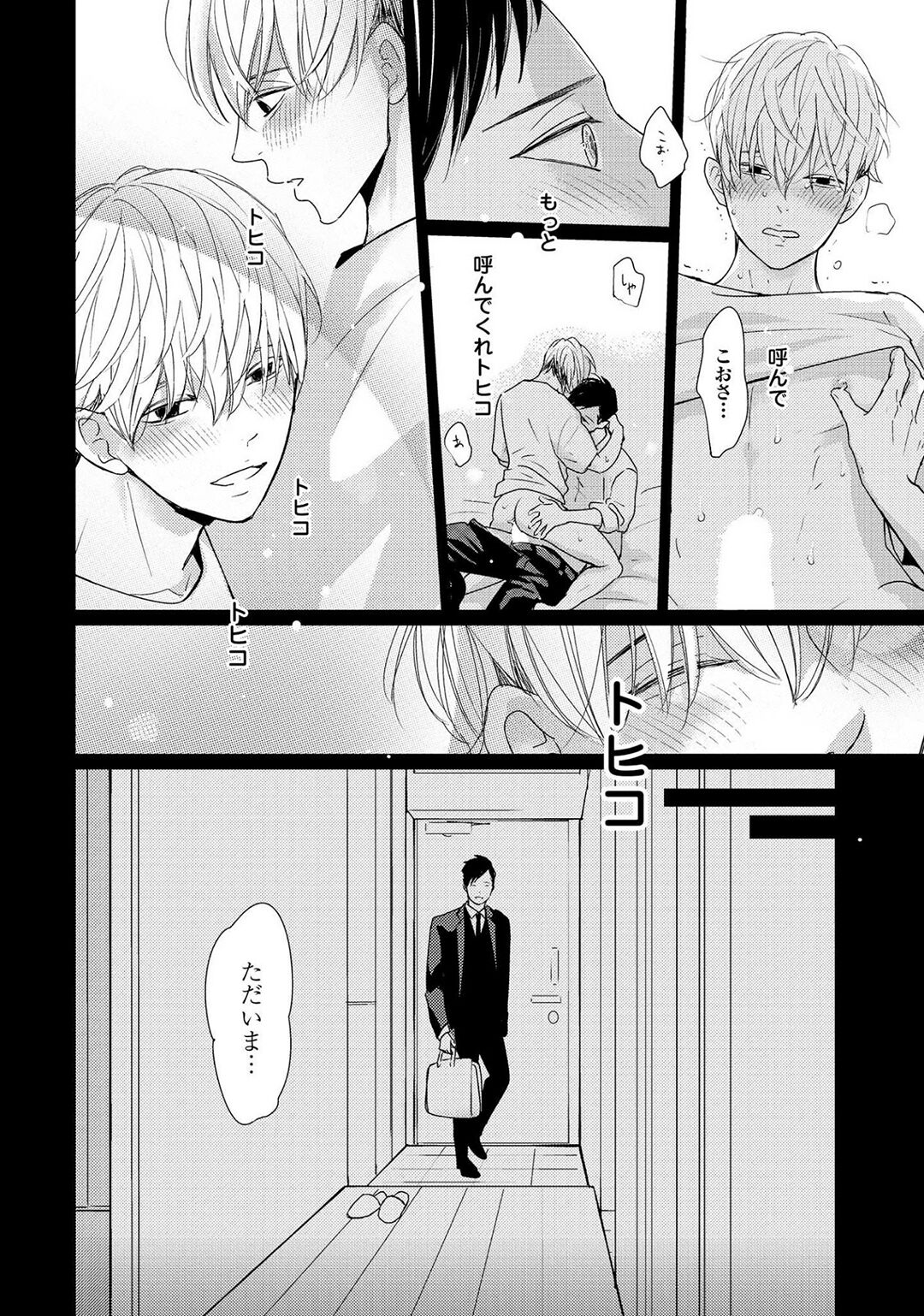 Nakenai Tohiko - Page 160