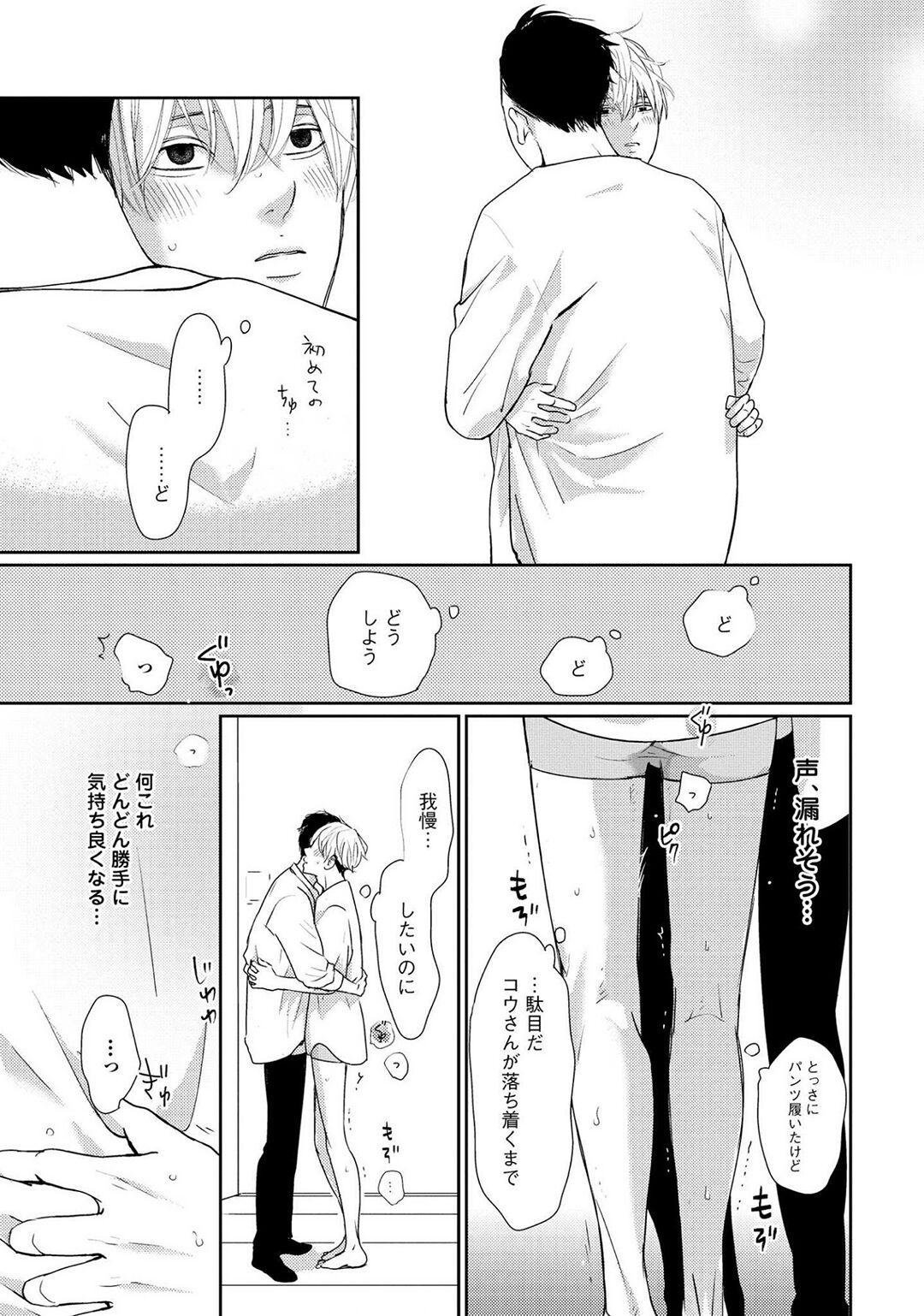 Nakenai Tohiko - Page 179