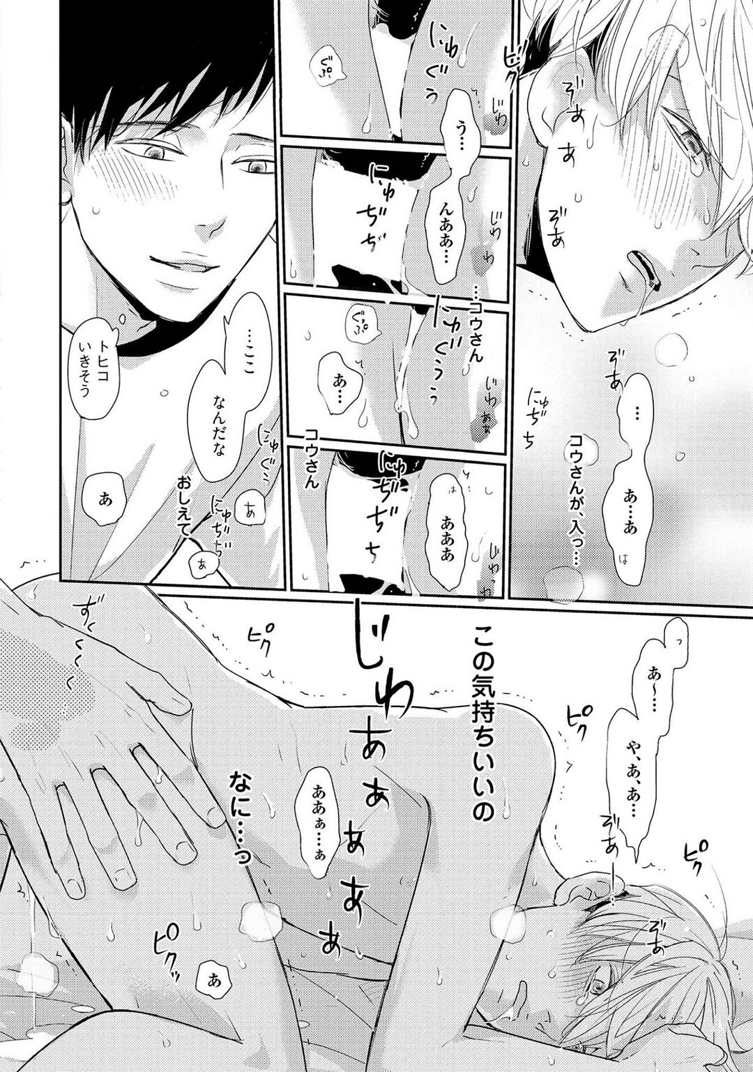 Nakenai Tohiko - Page 186