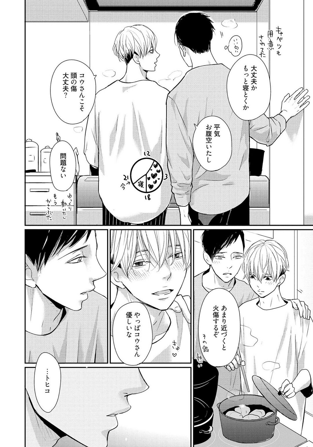 Nakenai Tohiko - Page 194