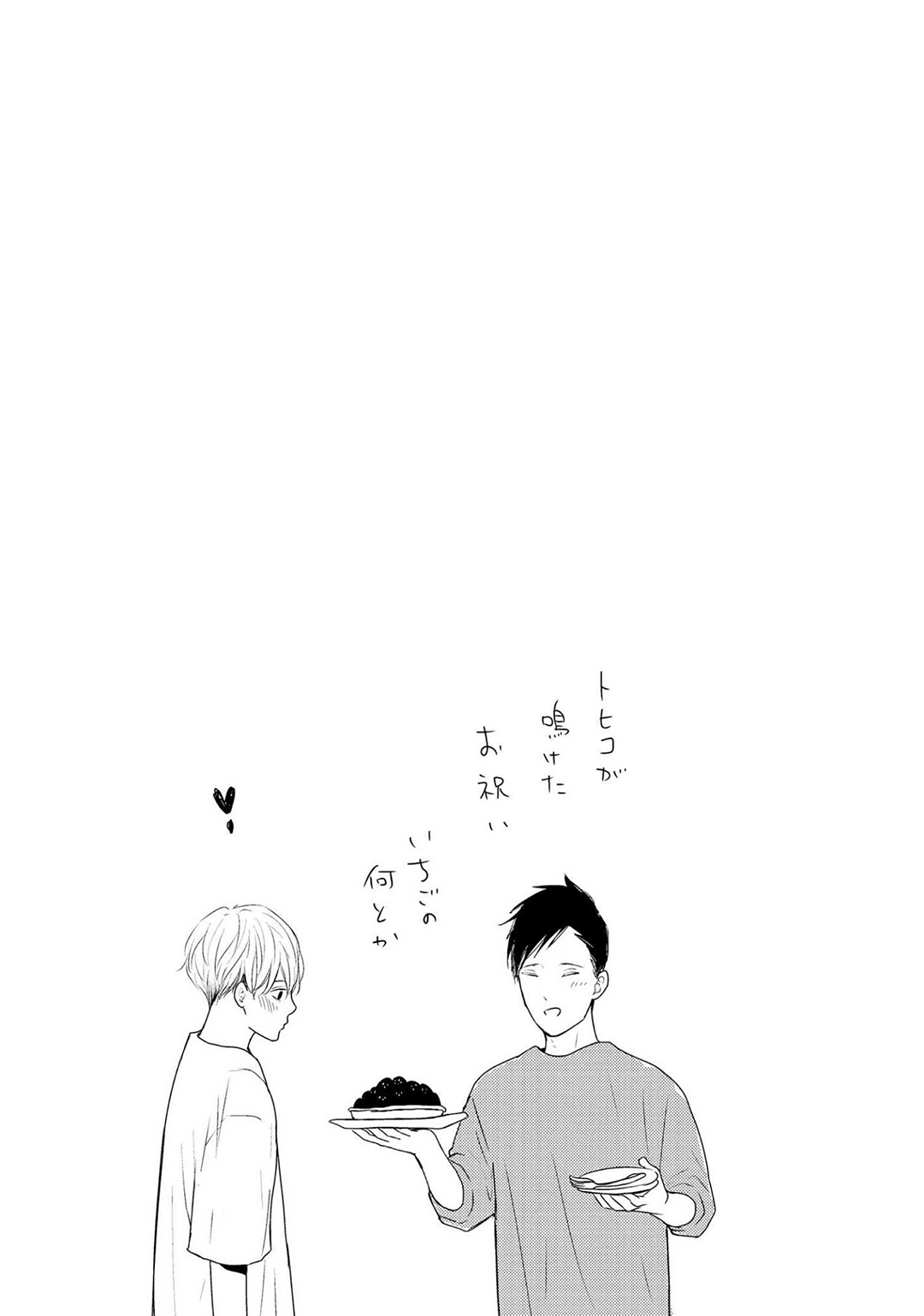 Nakenai Tohiko - Page 201