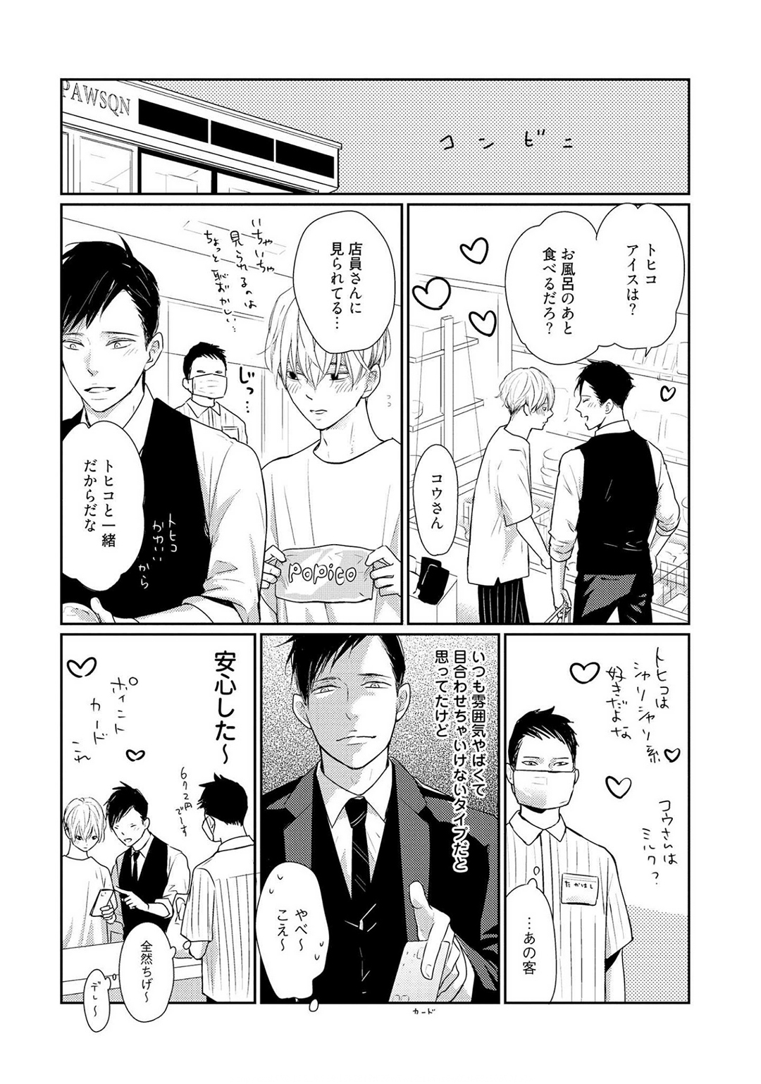 Nakenai Tohiko - Page 202