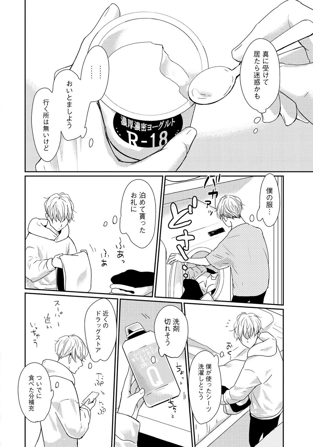 Nakenai Tohiko - Page 50