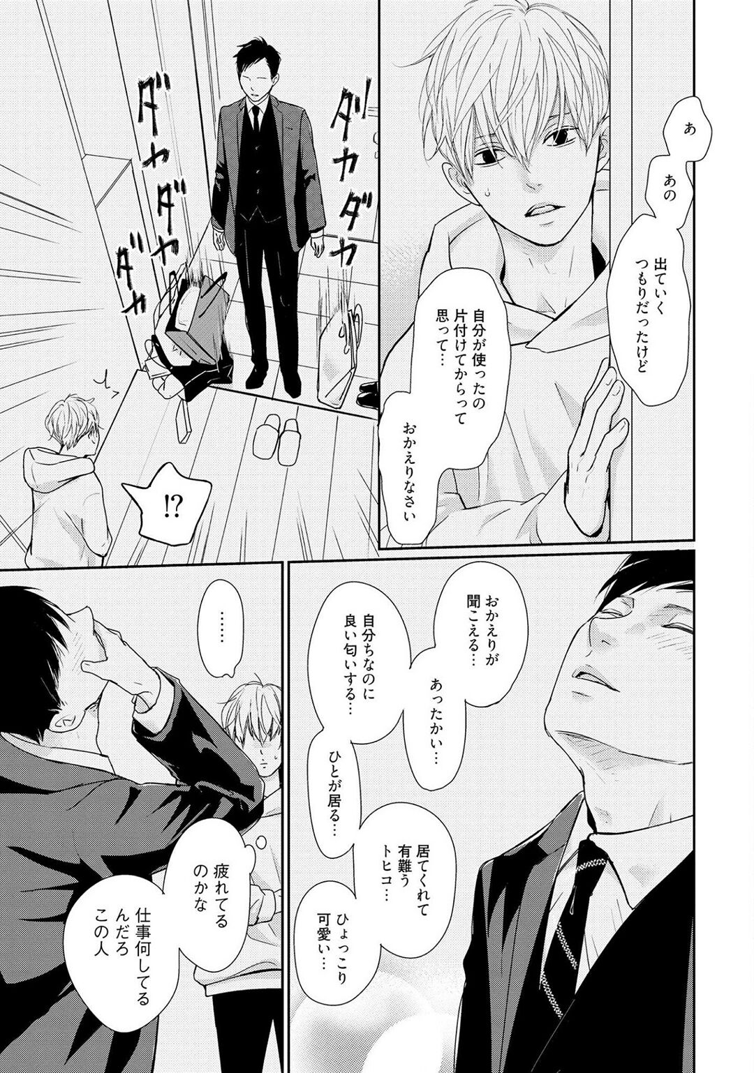 Nakenai Tohiko - Page 59
