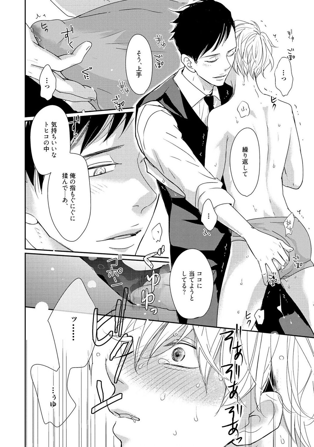Nakenai Tohiko - Page 70