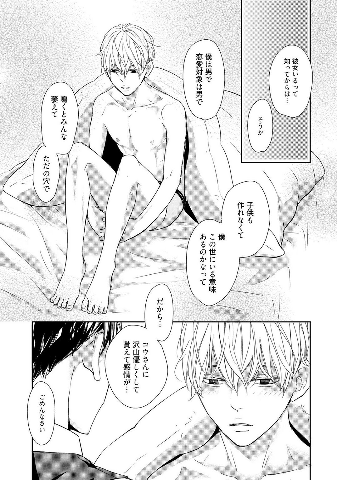 Nakenai Tohiko - Page 85