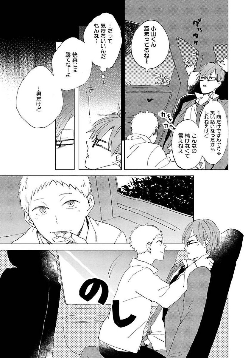Suki to Kimi to Kakurenbo - Page 15