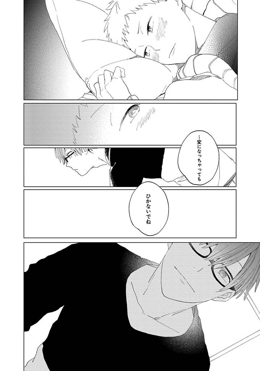 Suki to Kimi to Kakurenbo - Page 182