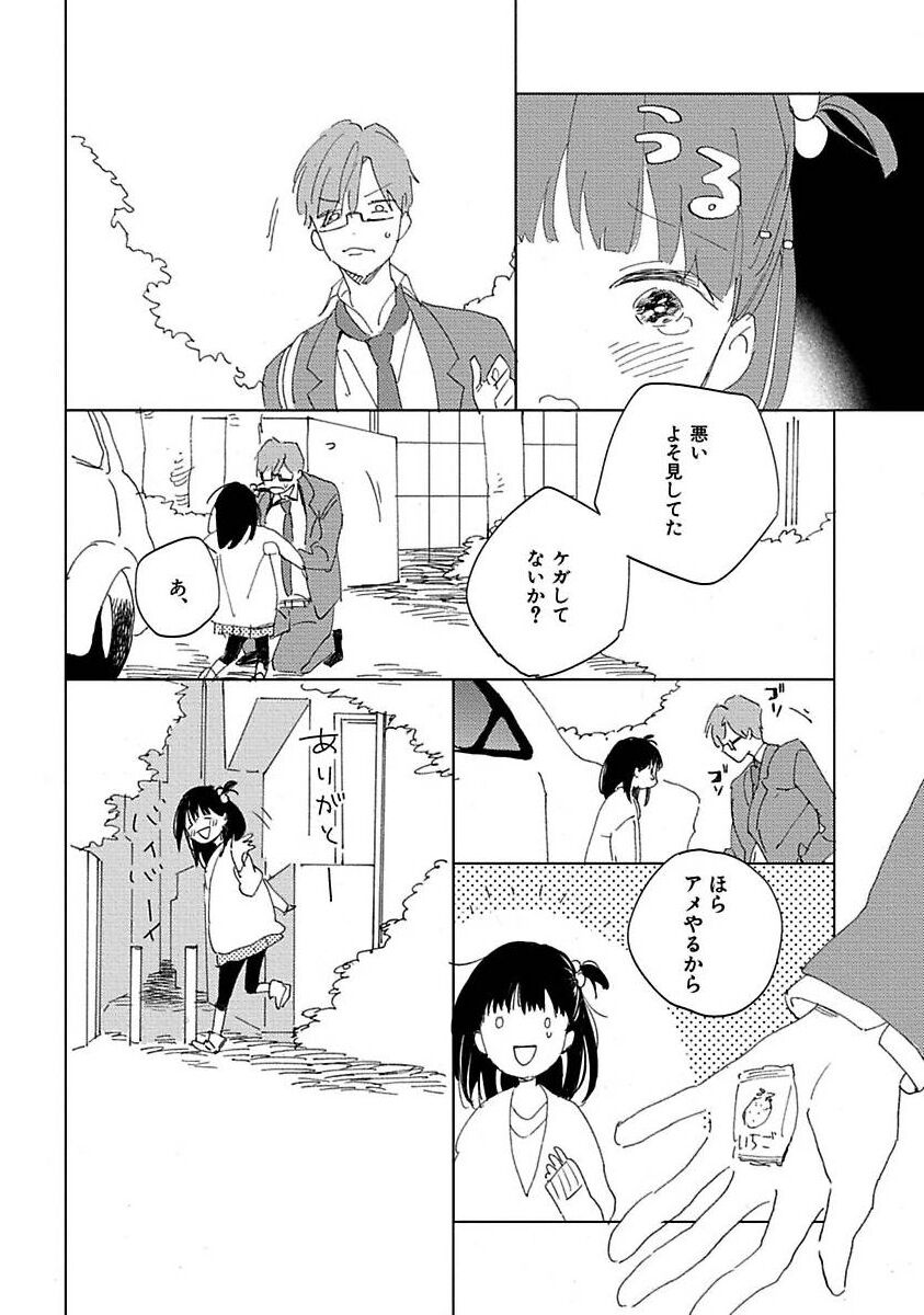Suki to Kimi to Kakurenbo - Page 21