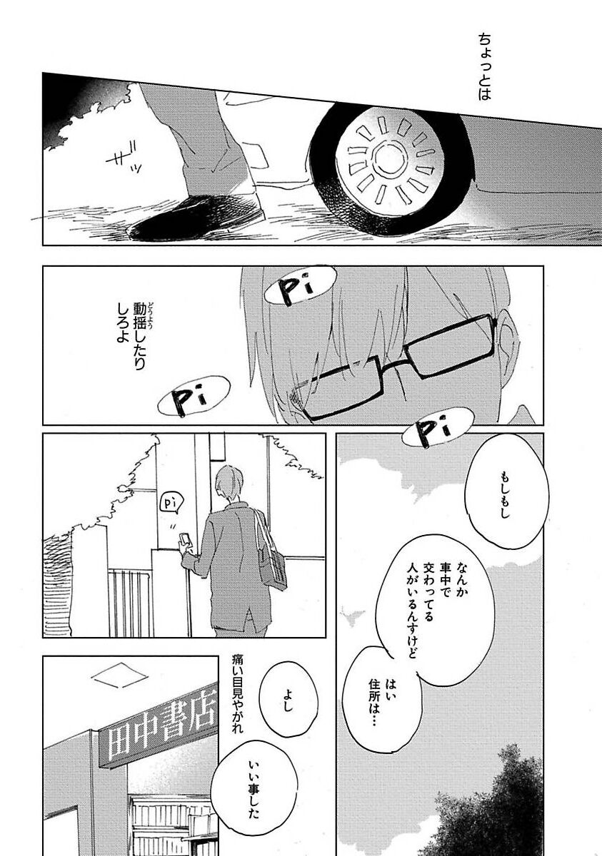 Suki to Kimi to Kakurenbo - Page 23