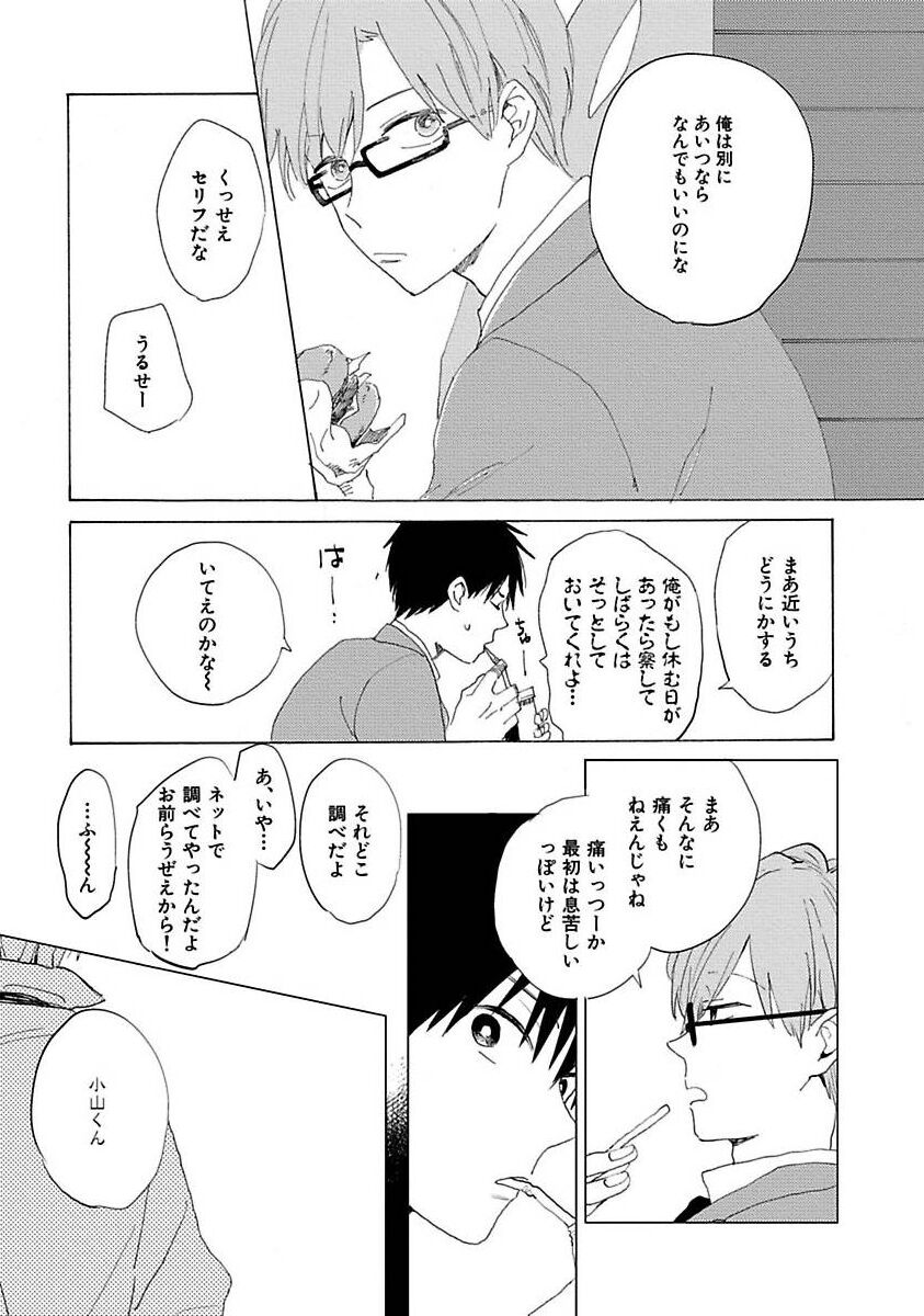 Suki to Kimi to Kakurenbo - Page 47