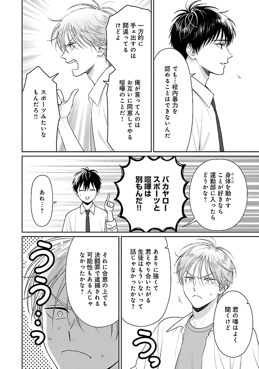 Toratsuki-kaichou, Teawase Negaimasu!! 1 - Page 16