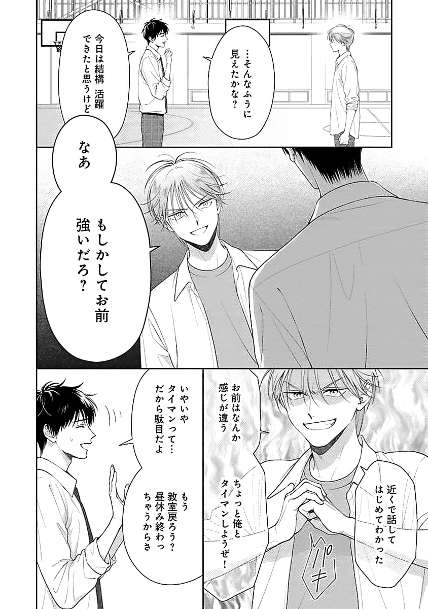 Toratsuki-kaichou, Teawase Negaimasu!! 1 - Page 18