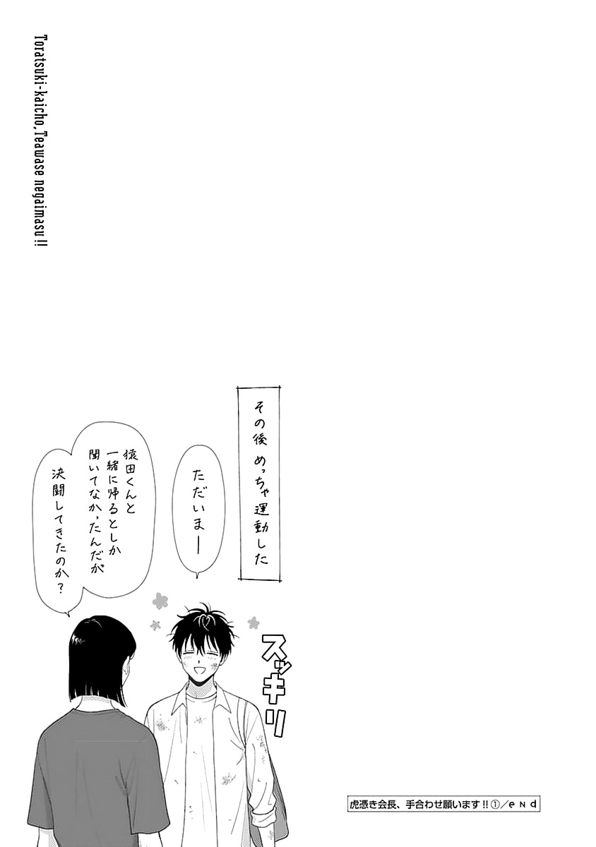 Toratsuki-kaichou, Teawase Negaimasu!! 1 - Page 193