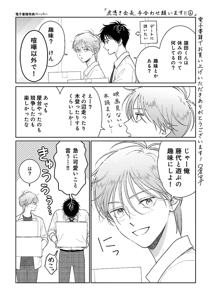 Toratsuki-kaichou, Teawase Negaimasu!! 1 - Page 198
