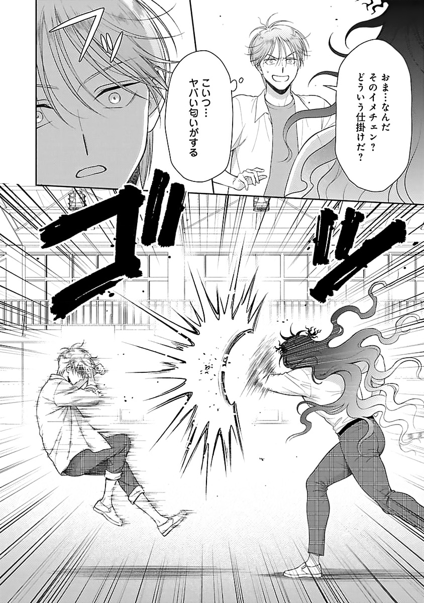 Toratsuki-kaichou, Teawase Negaimasu!! 1 - Page 24