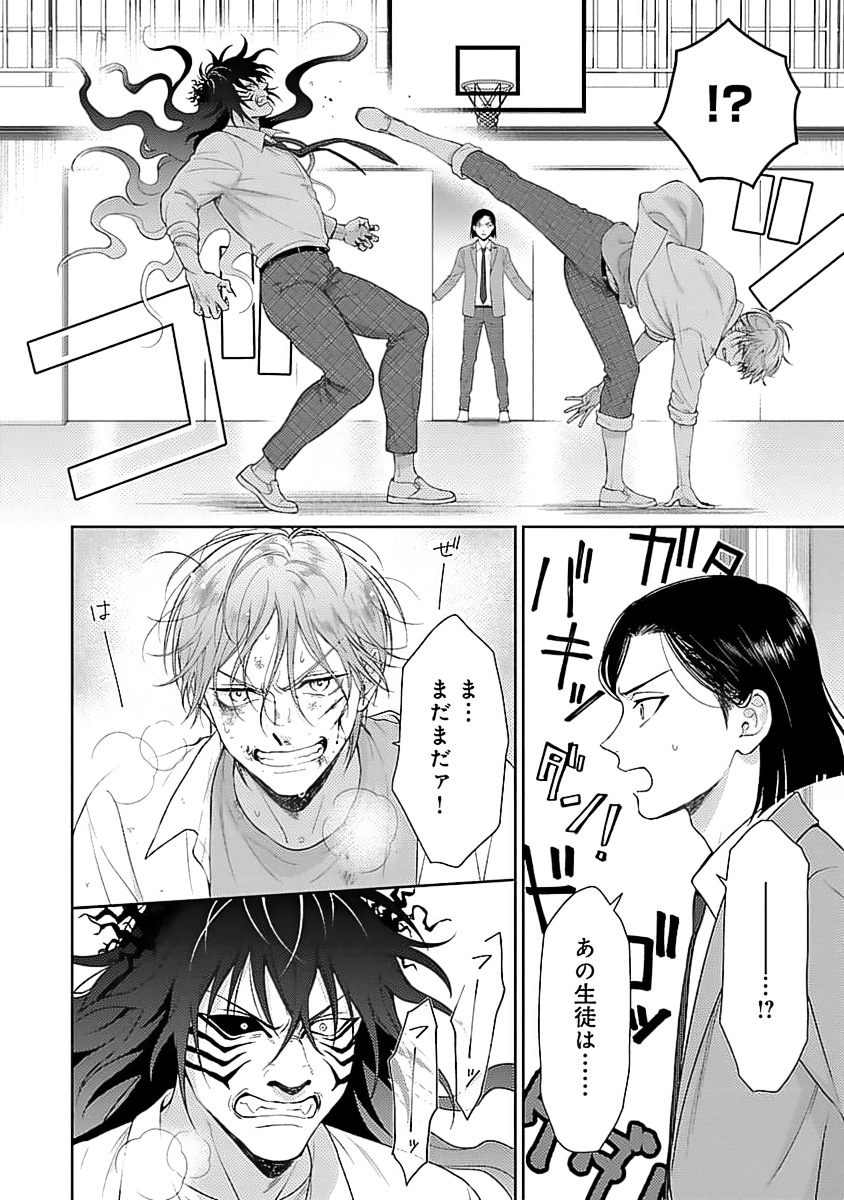 Toratsuki-kaichou, Teawase Negaimasu!! 1 - Page 28