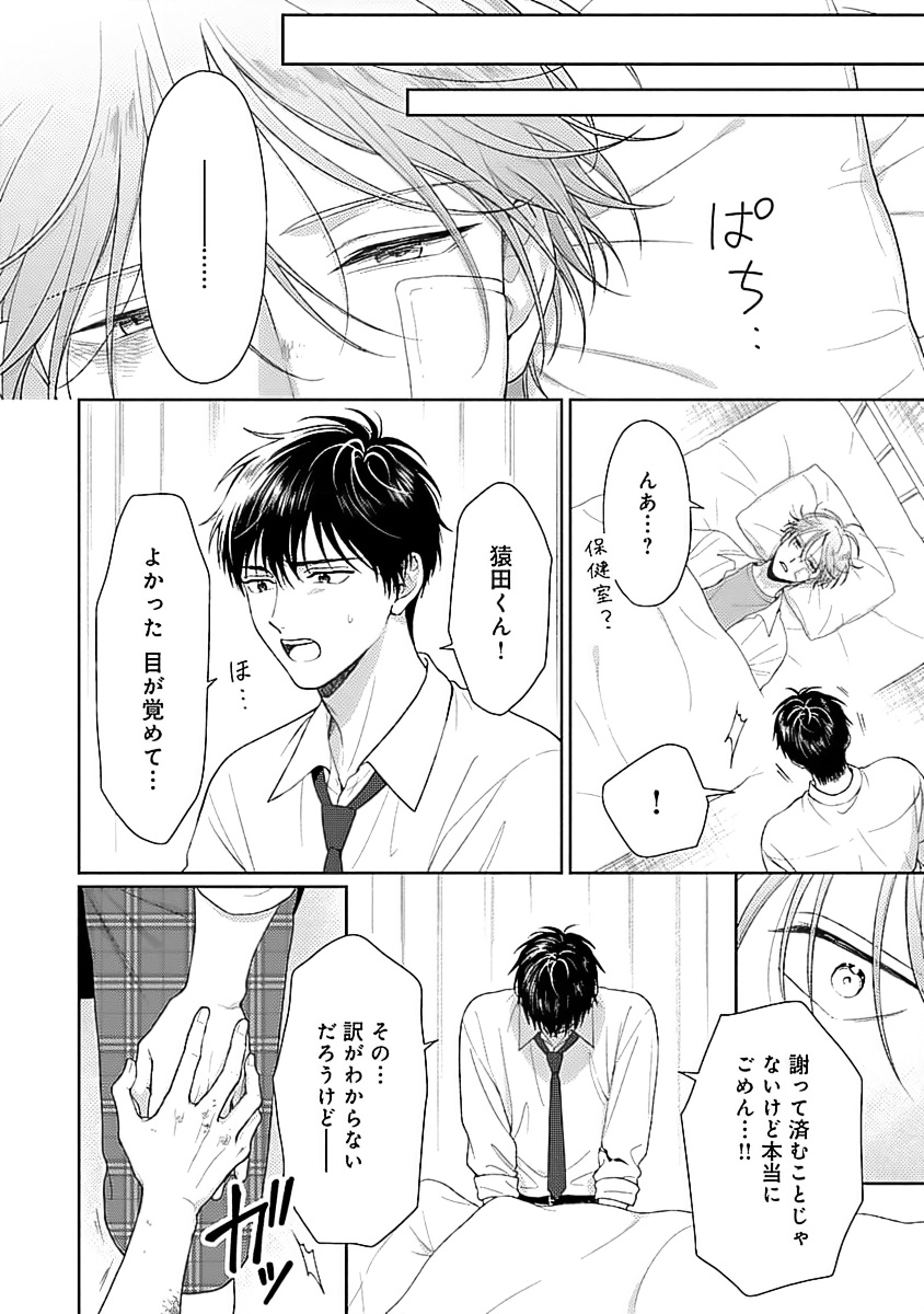 Toratsuki-kaichou, Teawase Negaimasu!! 1 - Page 30