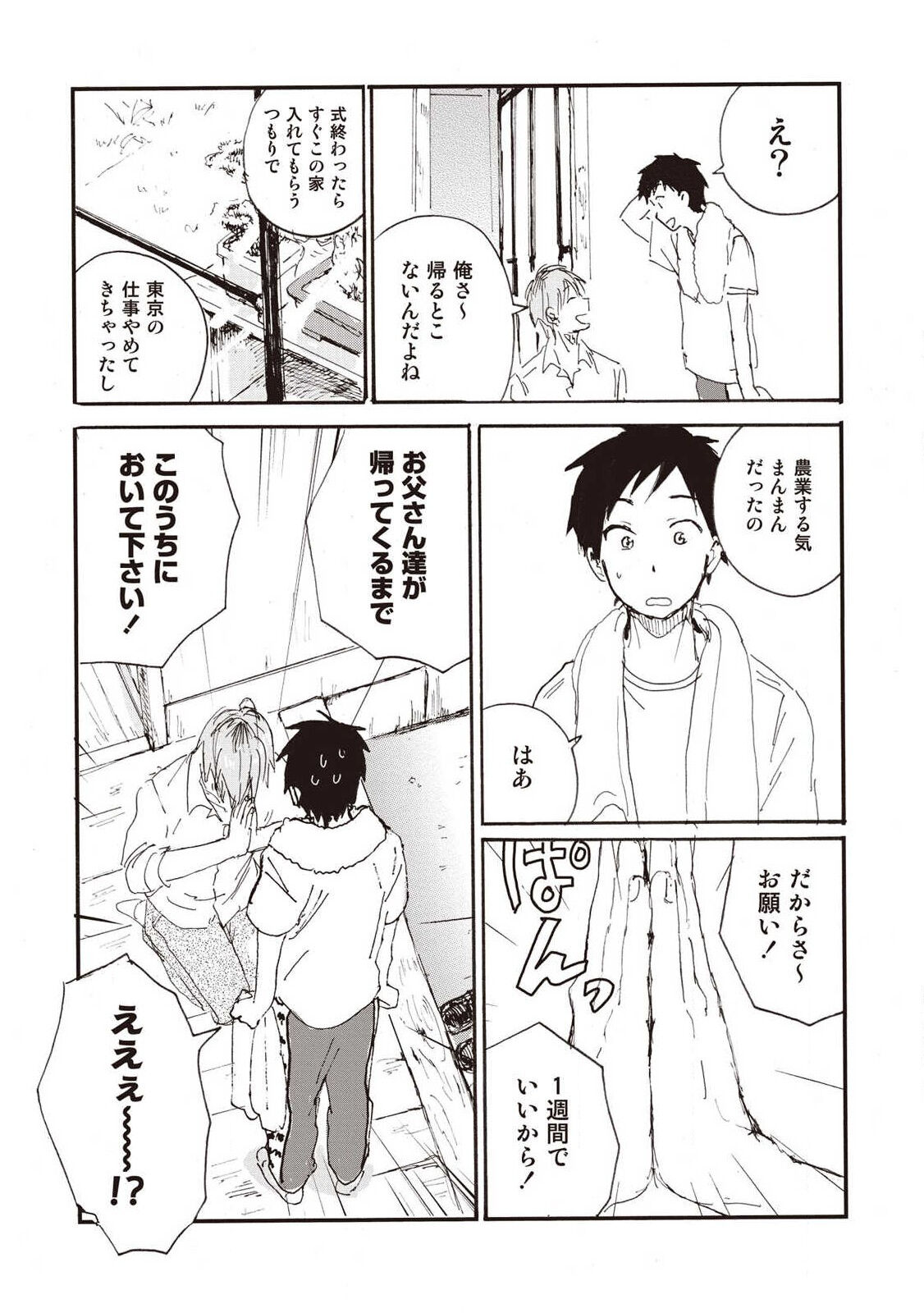 Hatomugi Batake de Tsukamaete - The Catcher in the Hato - Page 13