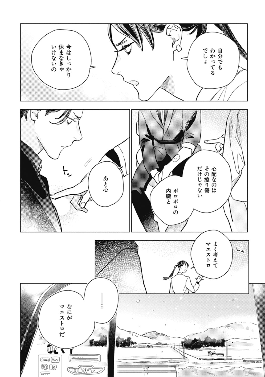 Kurikaeshi Ai no Oto - Page 12