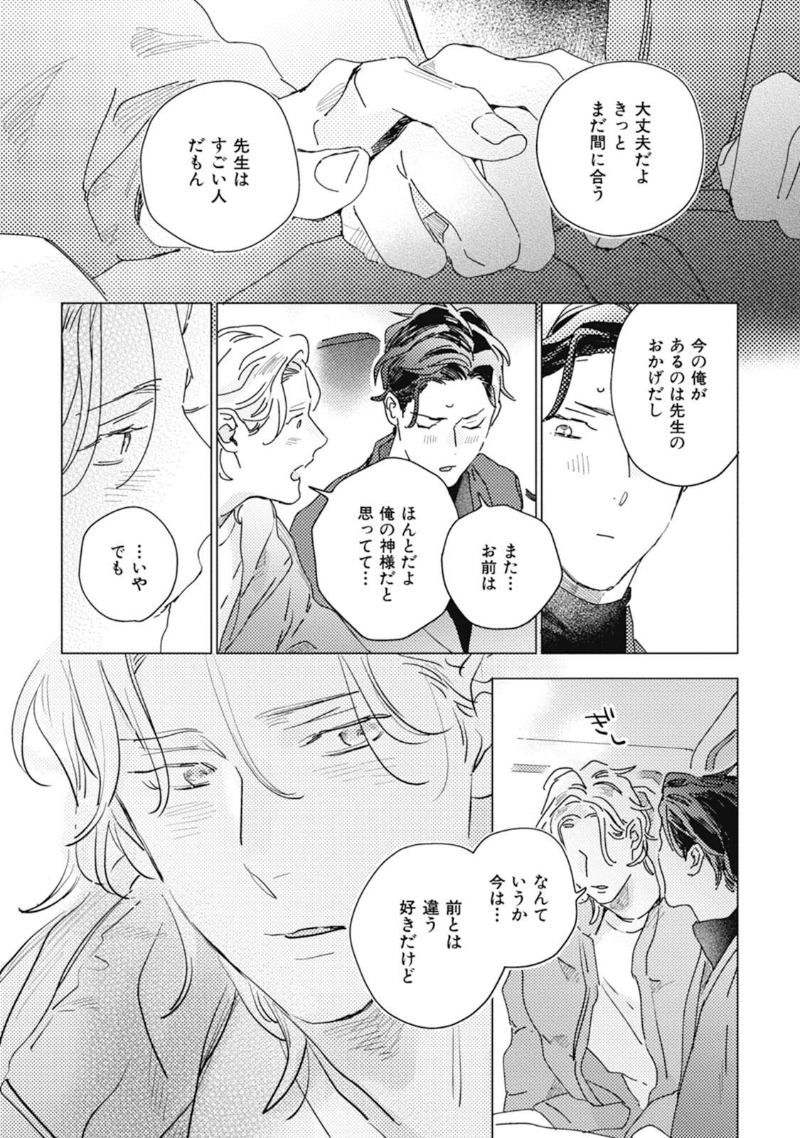 Kurikaeshi Ai no Oto - Page 129