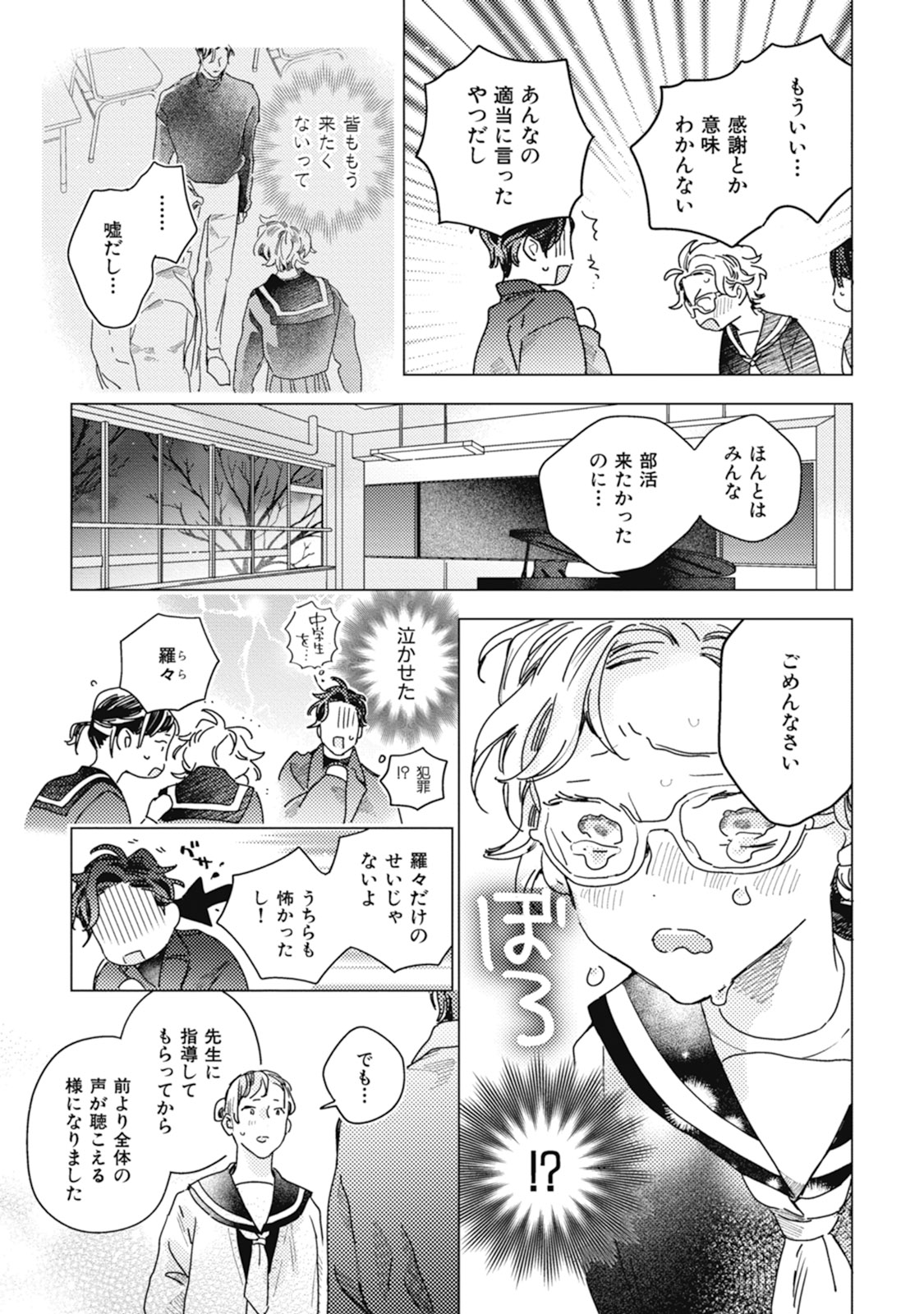 Kurikaeshi Ai no Oto - Page 137