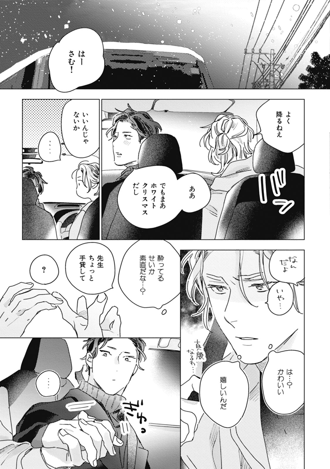 Kurikaeshi Ai no Oto - Page 143