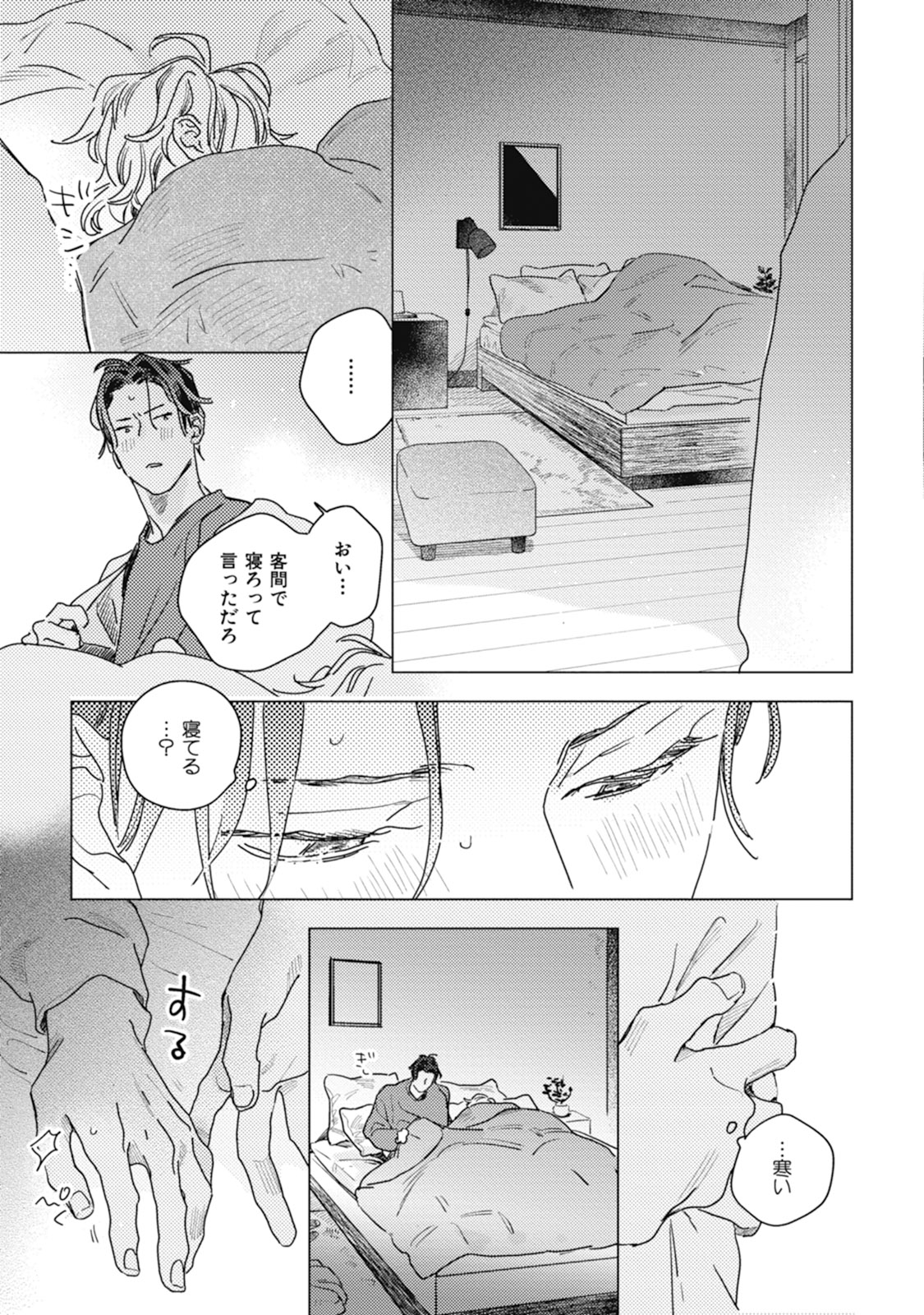 Kurikaeshi Ai no Oto - Page 151